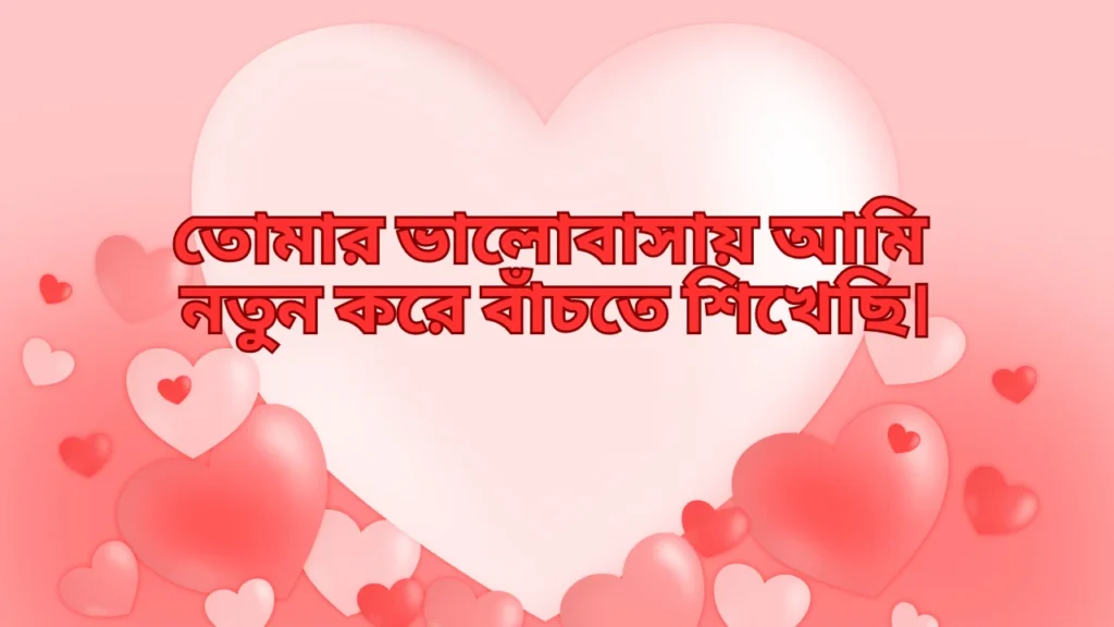 love captions bengali image 2