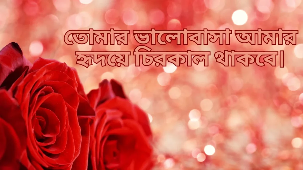 love captions bengali image 7